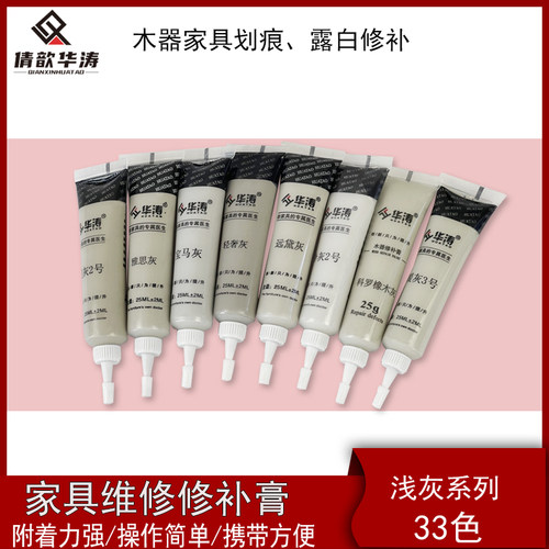 家具修补膏浅灰系列木器划痕坑洞