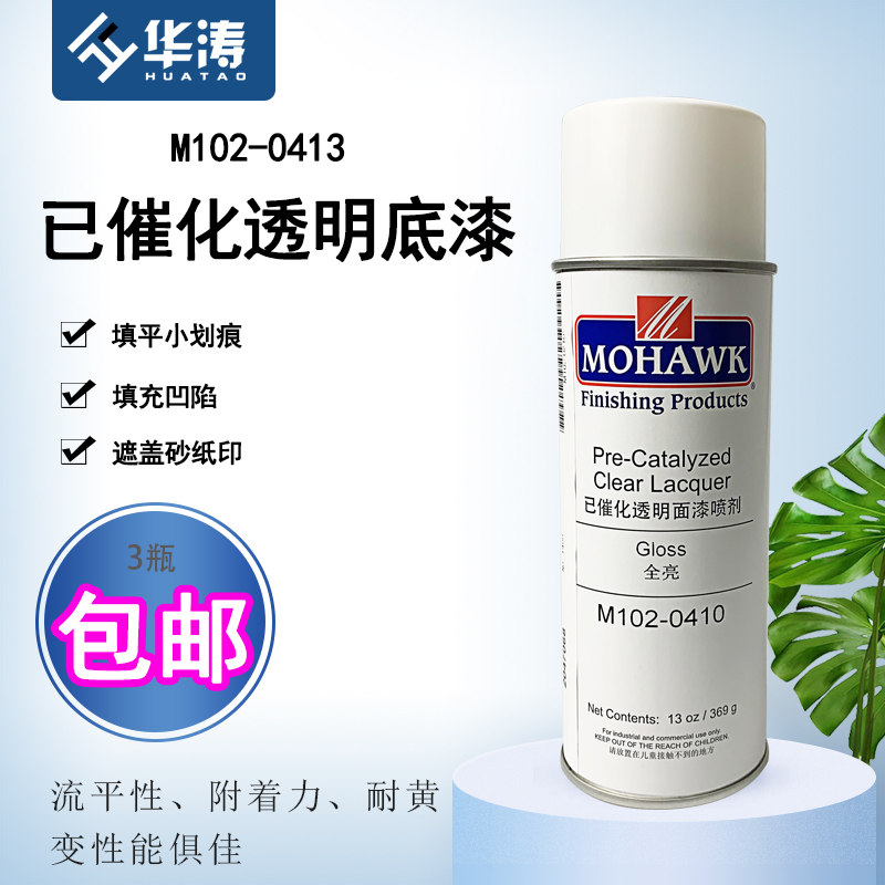 莫霍克家具修补维修材料已催化透明面漆亮光哑光半哑光丝光自喷漆