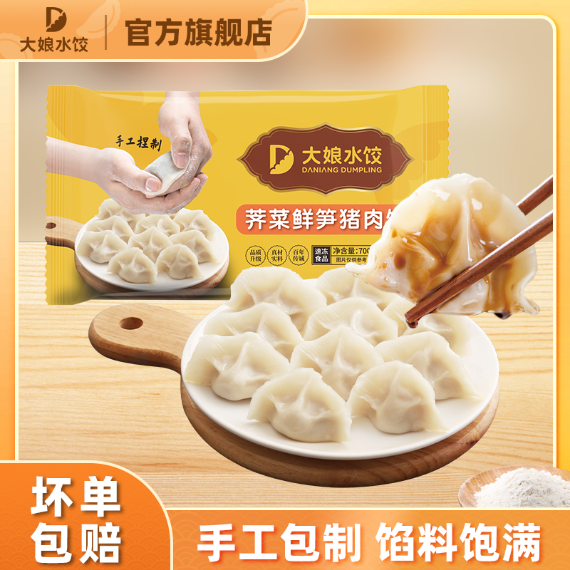 吴大娘大娘水饺荠菜鲜笋猪肉/700g 早餐夜宵速冻饺子