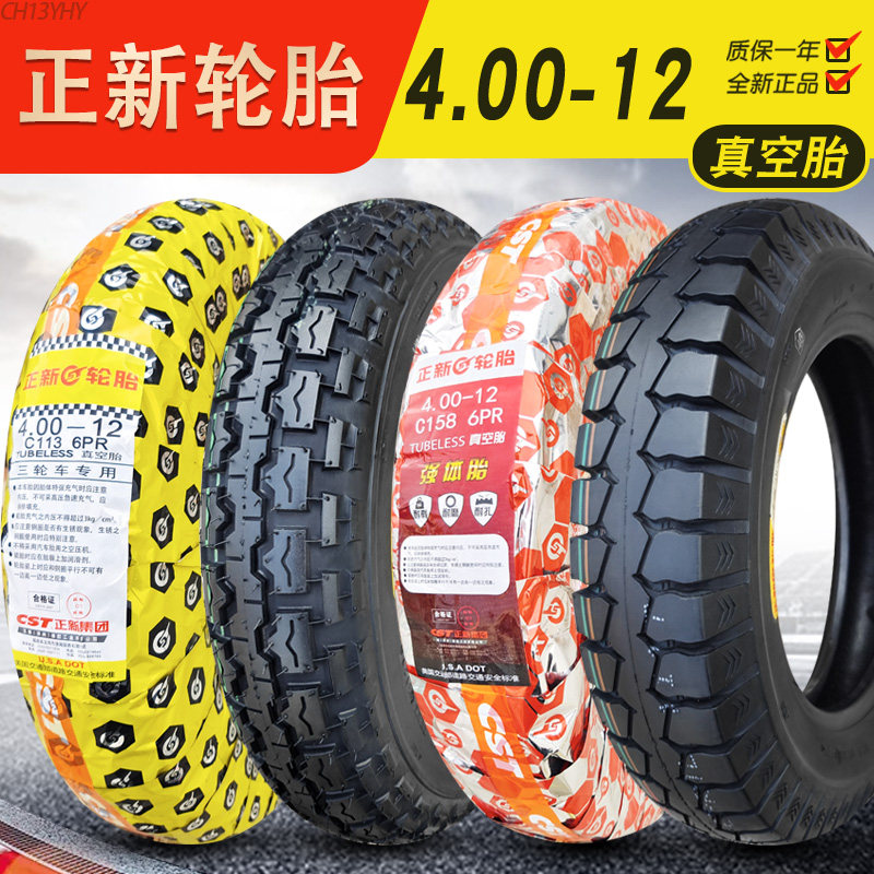 正新轮胎400/450/500一12三轮车真空胎道路驰4.00/4.50/5.00-12寸