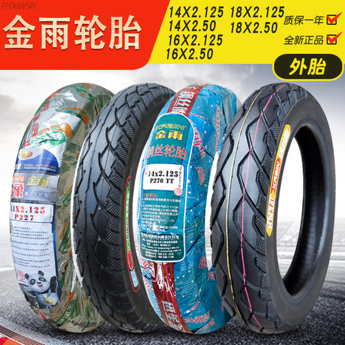 金雨轮胎电动车电瓶车外胎