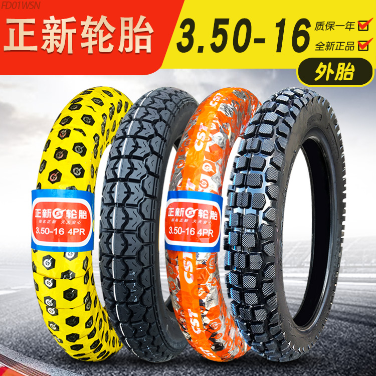 正新轮胎3.50-16摩托车外胎内外胎350一16寸前后轮越野车胎正品