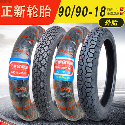 正新轮胎9090一18摩托车外胎