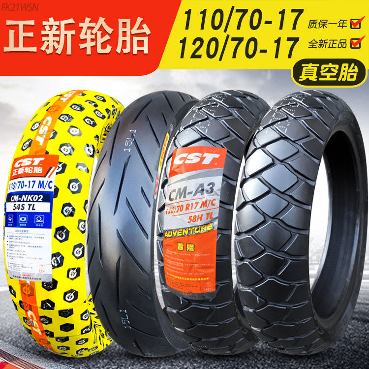 正新轮胎110/120/70-17真空胎