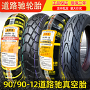 12正新轮胎真空胎摩托车9090一12电动车外胎18.5x3.5道路驰