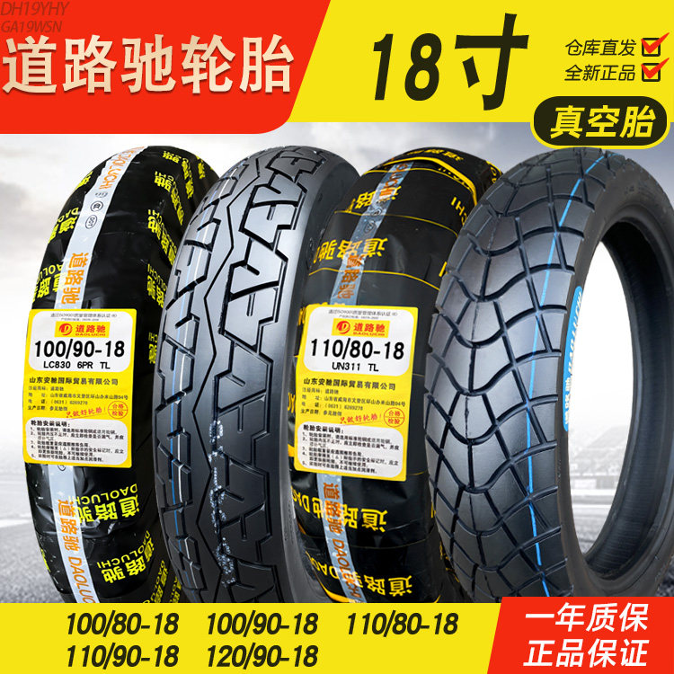 道路驰18寸摩托车真空胎
