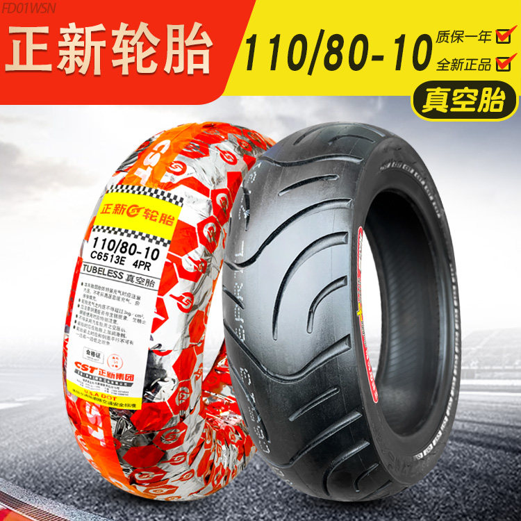 正新轮胎110/80-10摩托车真空胎