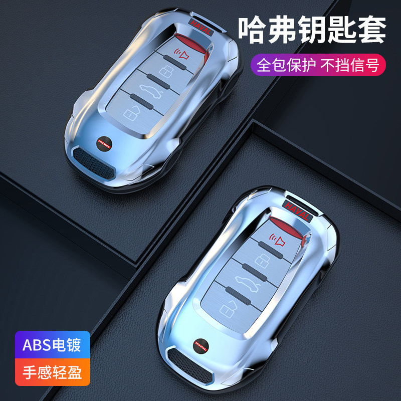 专用2021款长城哈弗h6国潮版钥匙套第三代哈佛运动版个性高档男女