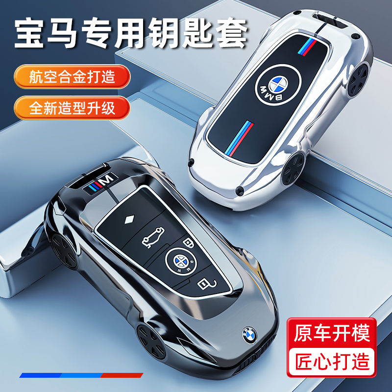 26款宝马5系3系X1/X2/X3钥匙套