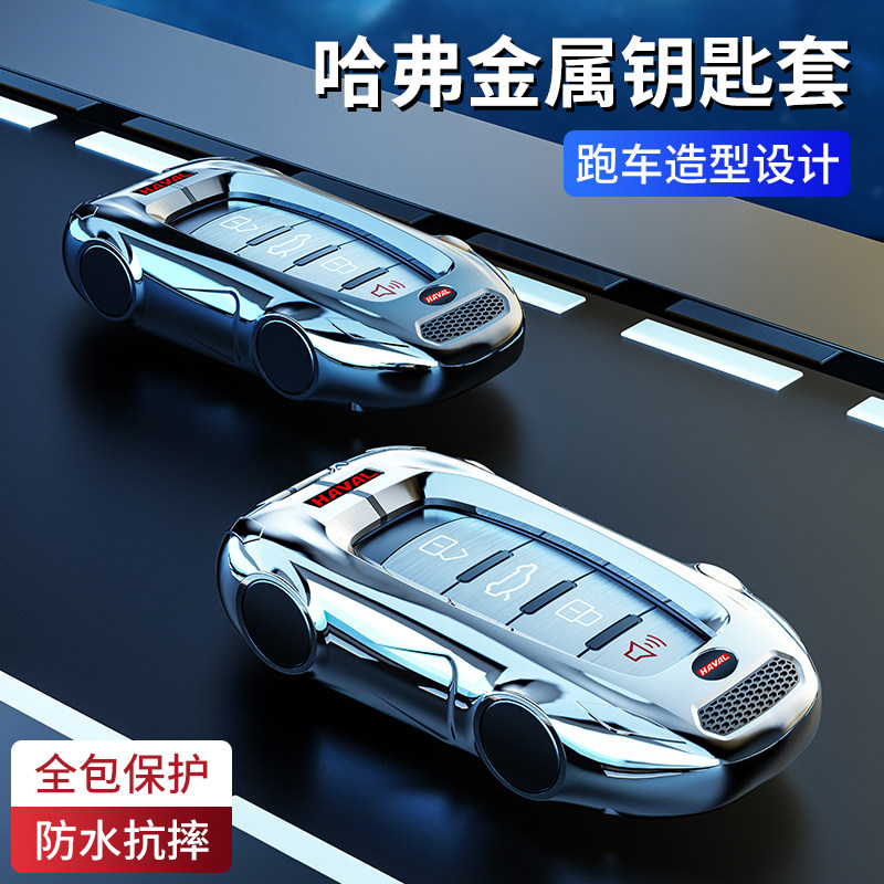 2024款哈弗h6钥匙套全新款第四代哈佛h6专用三代国潮版汽车壳包扣