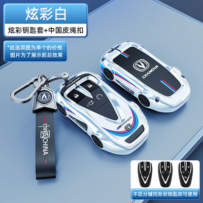 长安逸动ev460钥匙套cs75plus汽车配件大全univ2024锐程领航型男