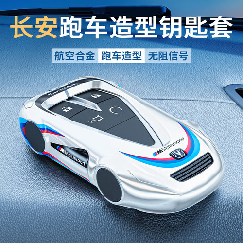 酷斯特锌合金长安运动风