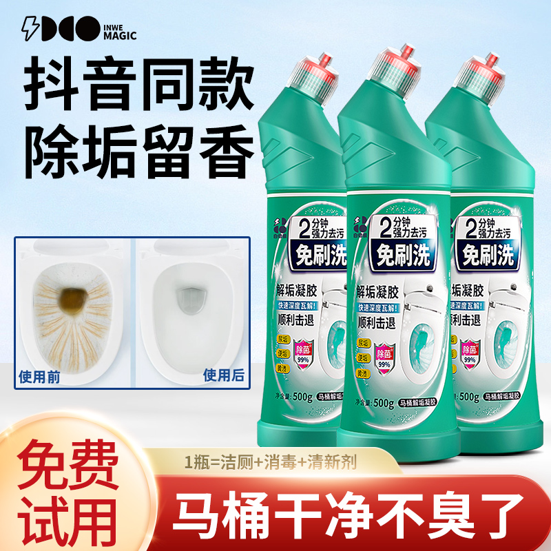 清洁神器洁厕灵白倍极