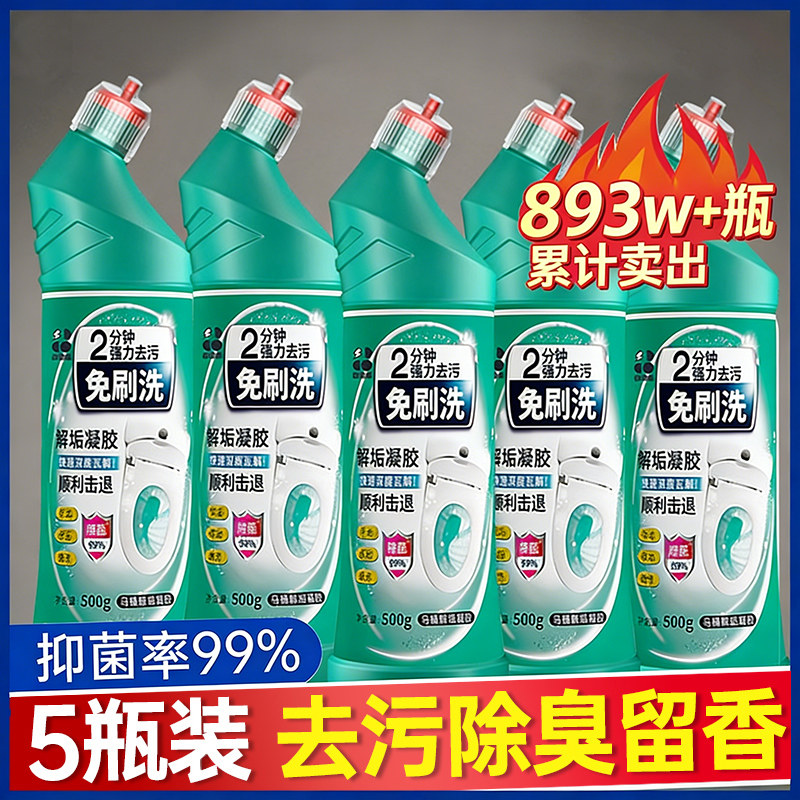 白倍极洁厕灵马桶清洗剂强力去污除垢去黄厕所清洁剂尿碱溶解剂
