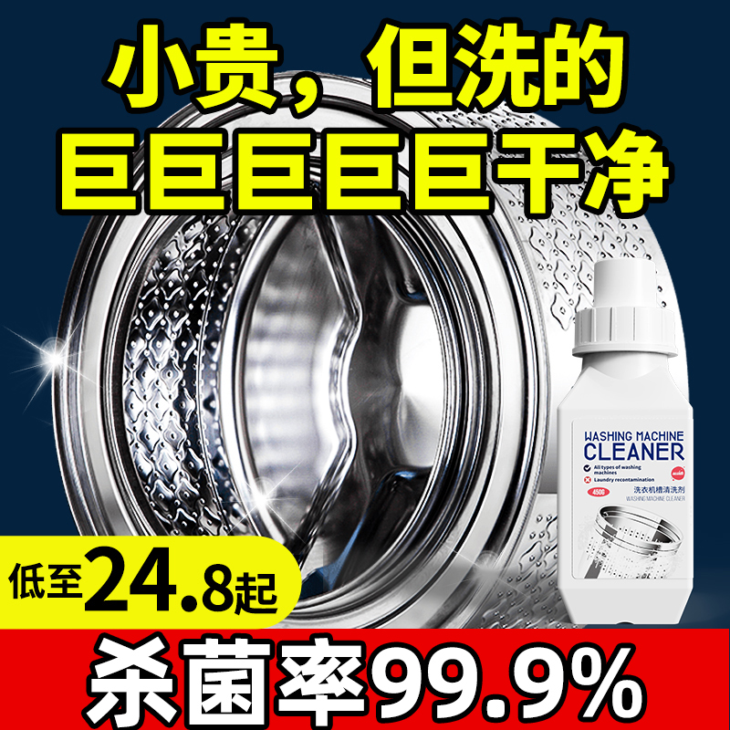 白倍极洗衣机槽清洗剂滚筒