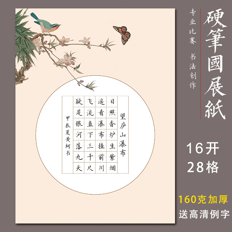 七言田字格纸硬笔比赛作品纸16开