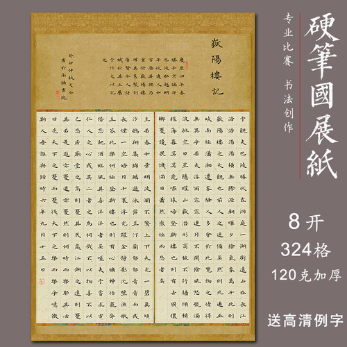 南诵书院国展参赛纸8开硬笔书法