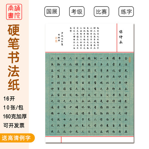 南诵书院硬笔书法纸16开马说学生练字纸168格加厚作品纸比赛考级