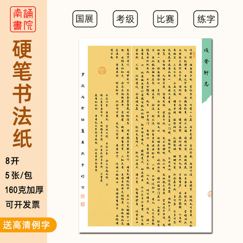 南诵书院硬笔书法纸8开无格比赛纸项脊轩志仿古考级纸学生作品纸