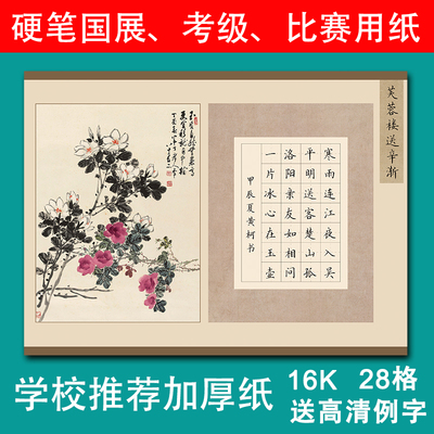 28格作品纸16开田字格纸加厚比赛