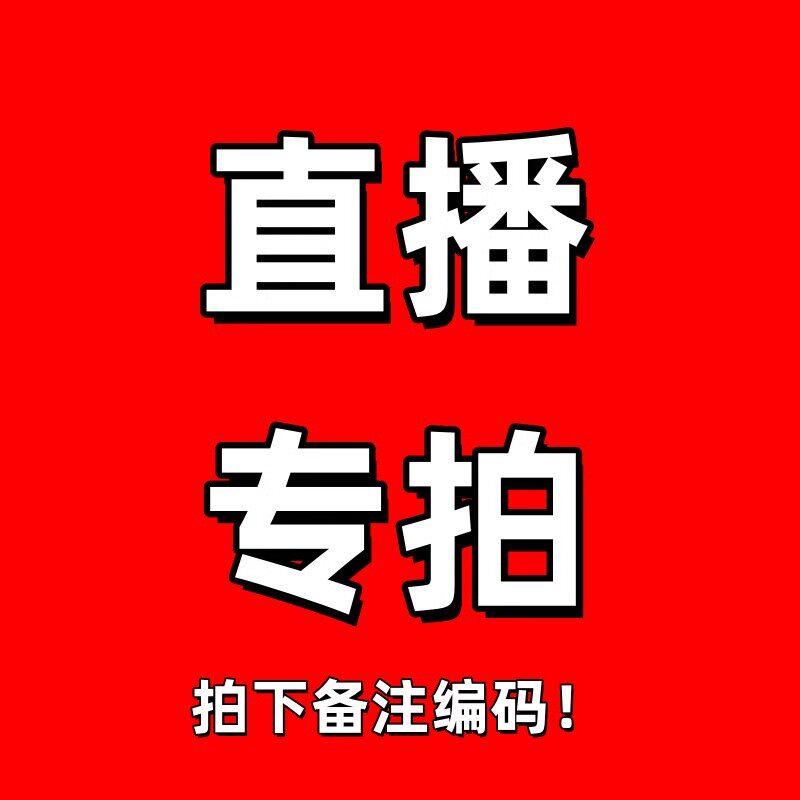 老二扣号链接  找相应价格下单备注编码.