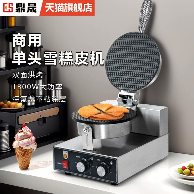 鼎晟蛋卷机商用电热小型鸡蛋卷机器雪糕皮甜筒机虾片果蔬片机,厨房电器,商用蛋卷机,淘宝优惠券,粉丝福利购,淘宝优惠卷