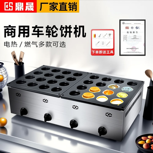 鼎晟车轮饼机红豆饼机商用