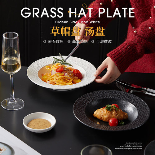 草帽盘北欧风意面盘深汤盘