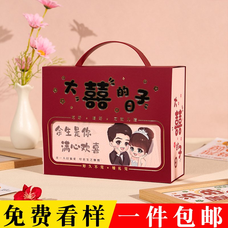 中国风大喜的日子结婚喜糖盒订婚婚礼糖果礼品盒空盒手提回礼礼盒