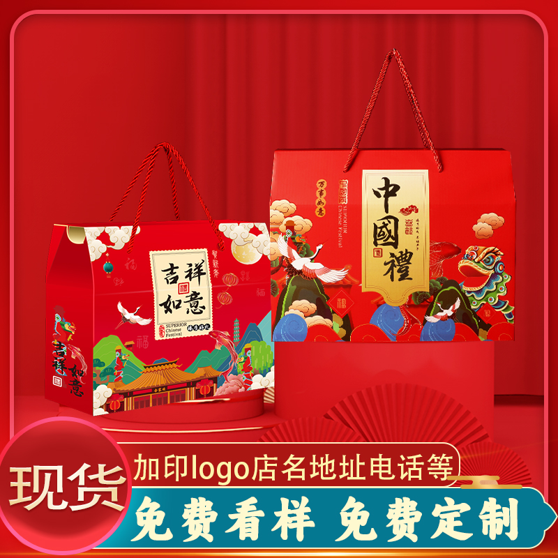 50个新年货春节礼盒包装盒空盒子坚果红枣蛋糕点送礼品盒定制logo