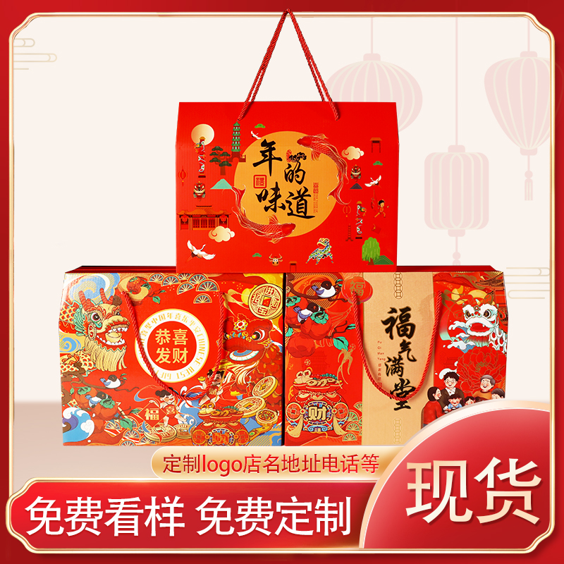 10个新年货春节礼盒包装盒空盒子红枣饼干水果高档礼品盒定制logo