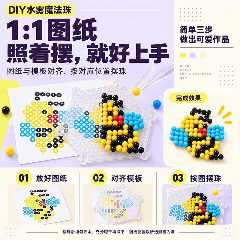 拼豆豆手工diy夜光水雾魔珠水粘珠免烫无毒儿童玩具女孩14岁以下