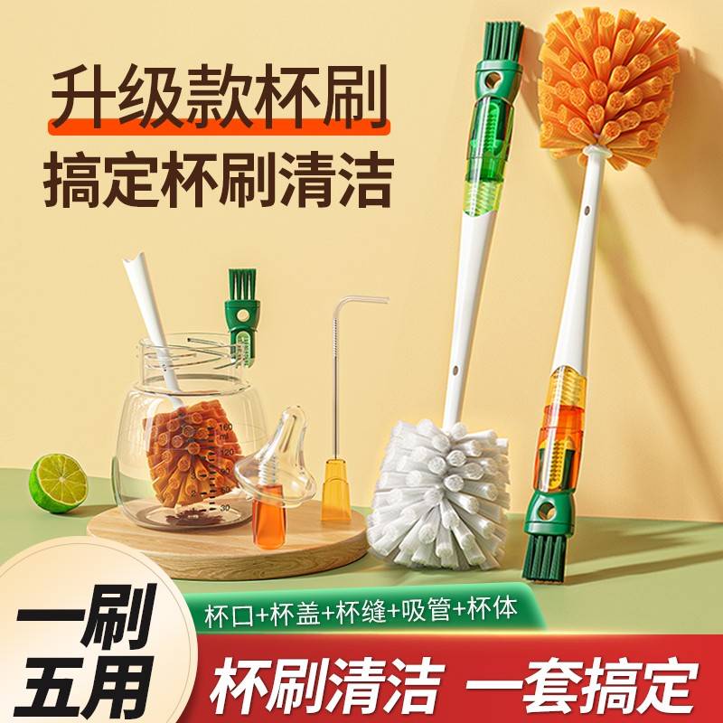 杯子刷杯刷清洗神器保温杯盖清洁刷家用五合一长柄奶瓶刷子洗杯子