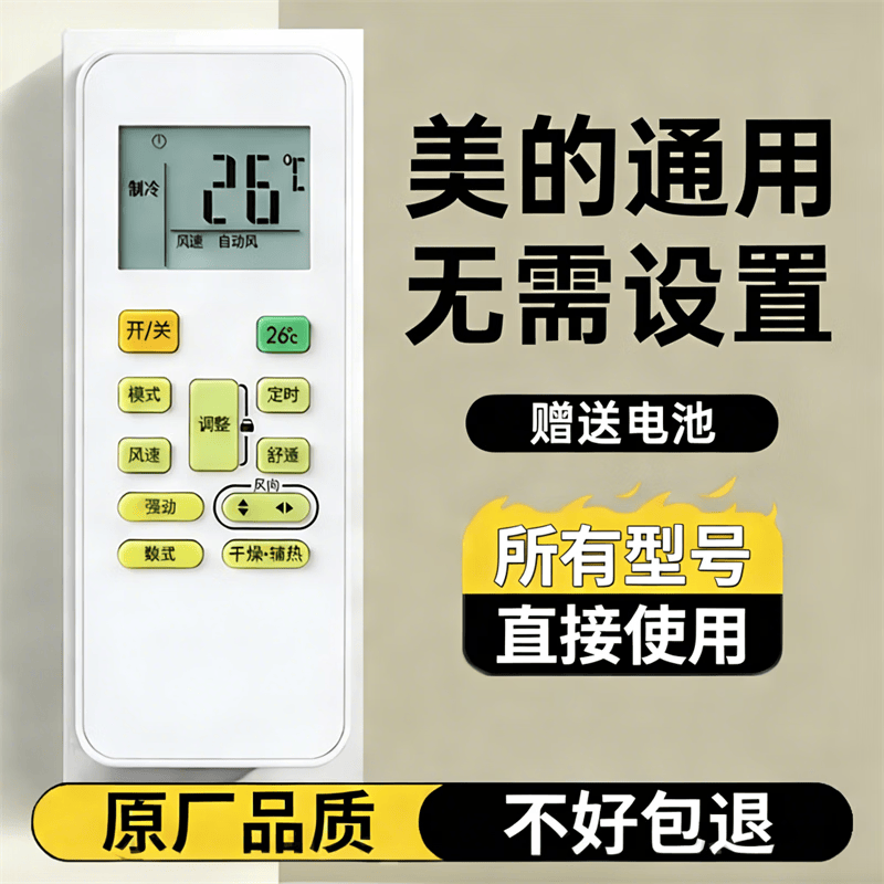 适用midea美的空调遥控器通用款 不分年代 不分型号原装品质 全系兼容 美的空调|全系通用|不分年代