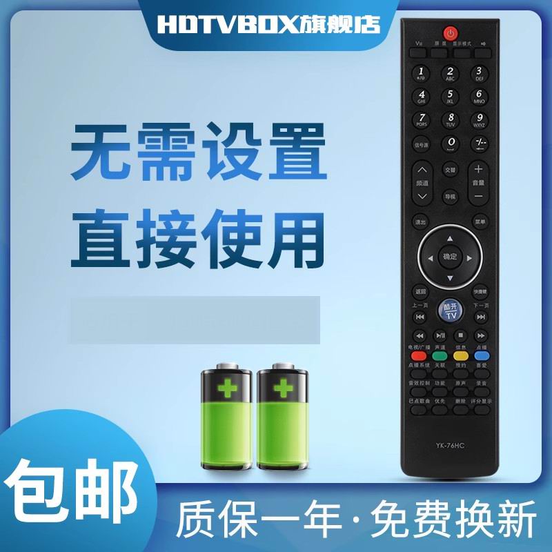 适用于创维电视YK-76HBHCHOHN