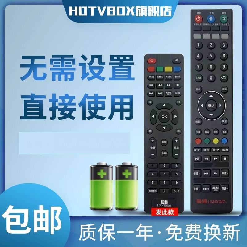适用于遥控器联通电视机
