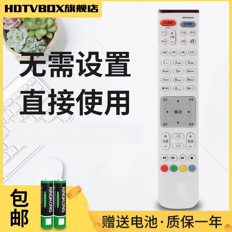 适用于遥控器华为机顶盒