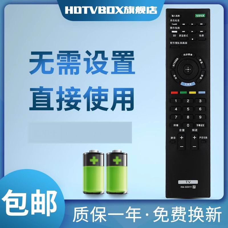 索尼适用于电视遥控器