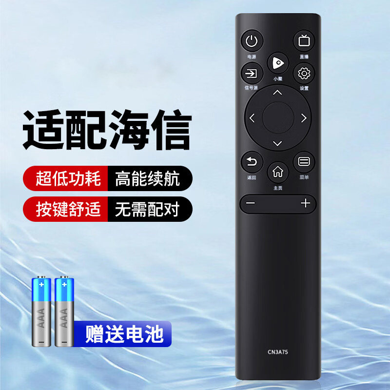 海信电视遥控器红外通用图片