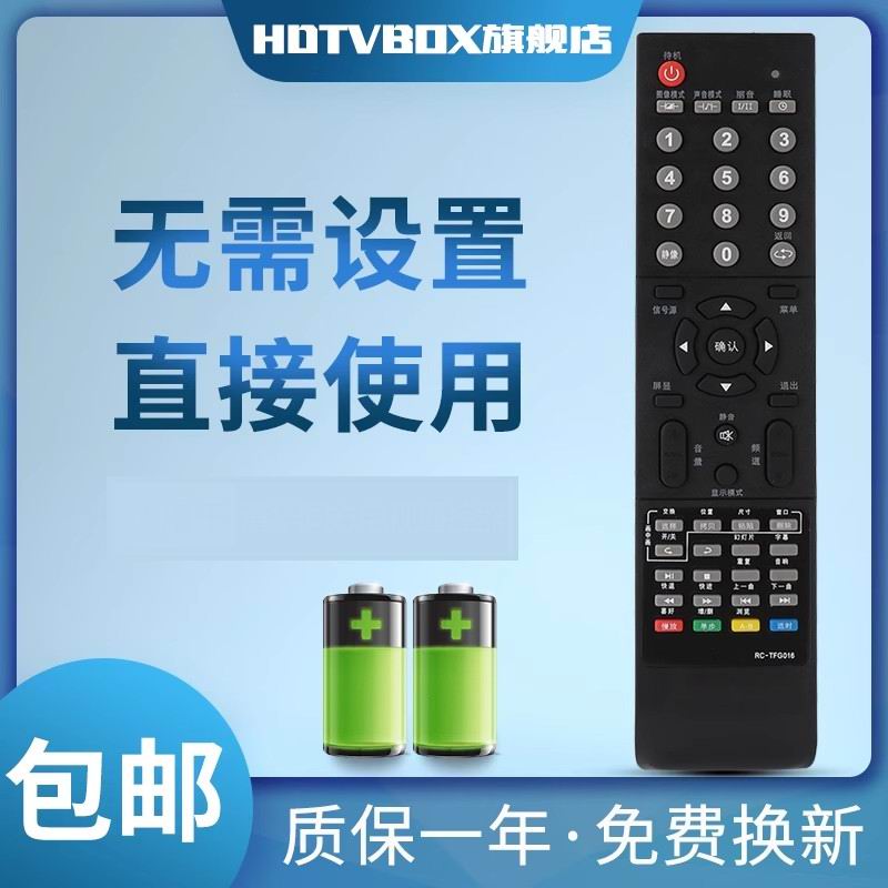 适用于遥控器清华同方