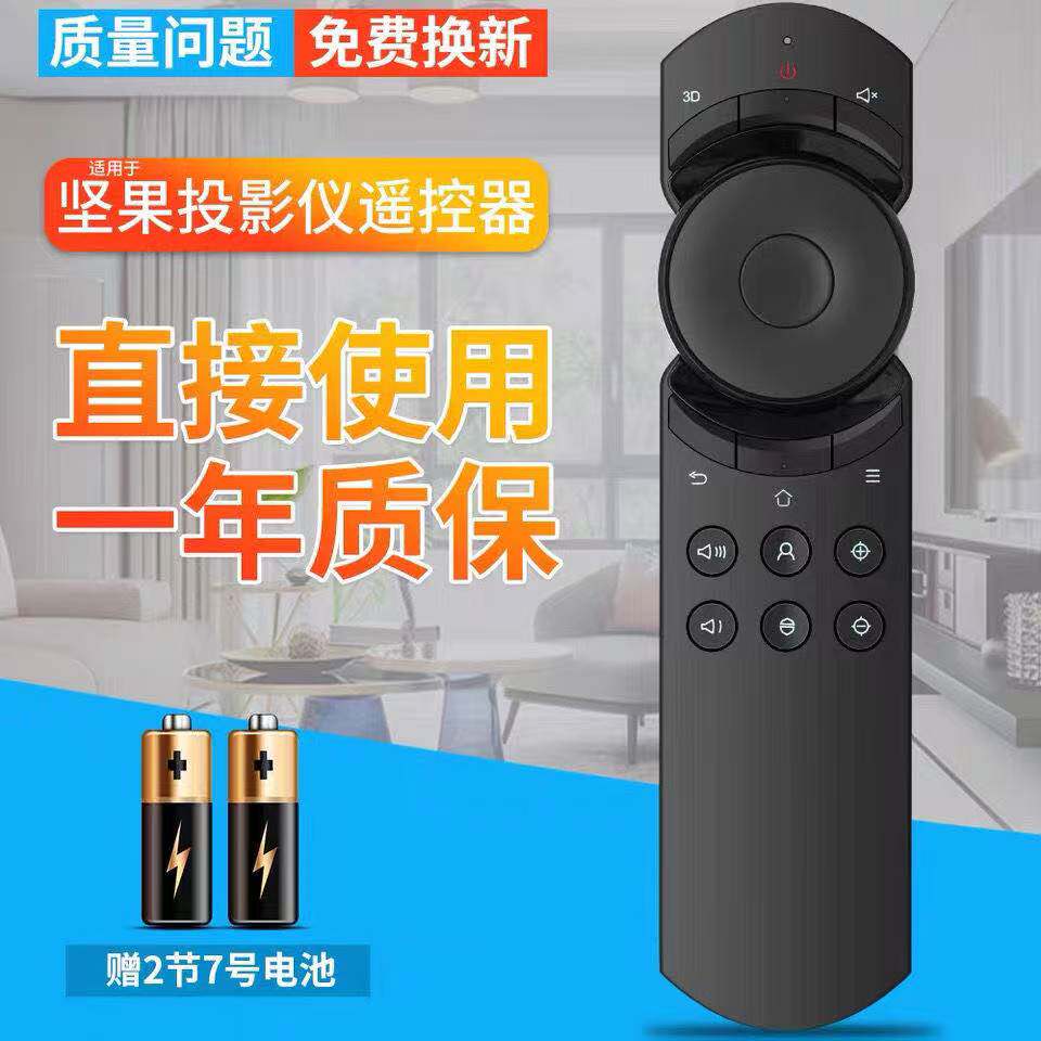 适用坚果投影仪遥控器S1pro P1 P2 G1G3 G3pro J6 J6S C6 S1 R