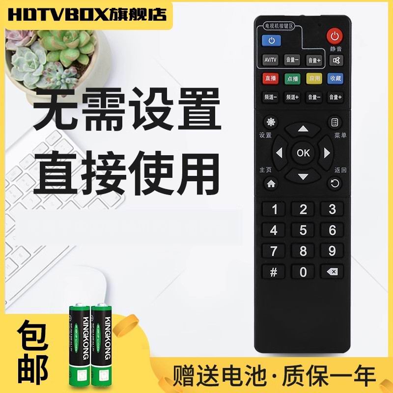 用于中國移動百視通魔百和R3300-L E900V21C B860AV2.2機頂盒遙控