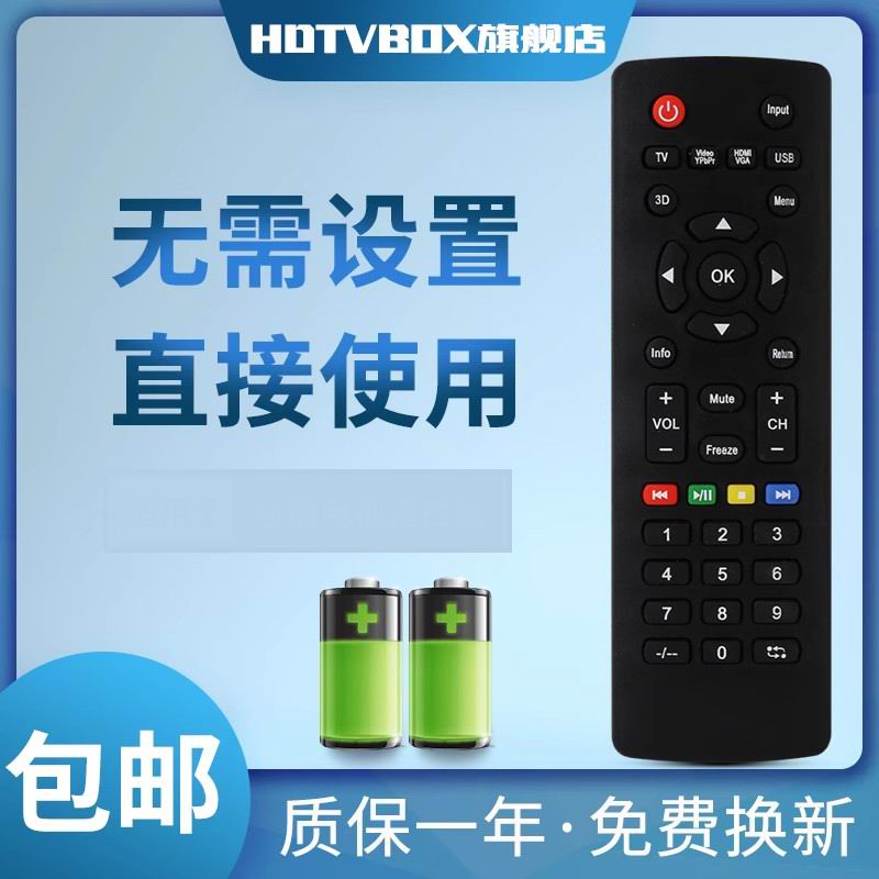 适用于遥控器冠捷电视机