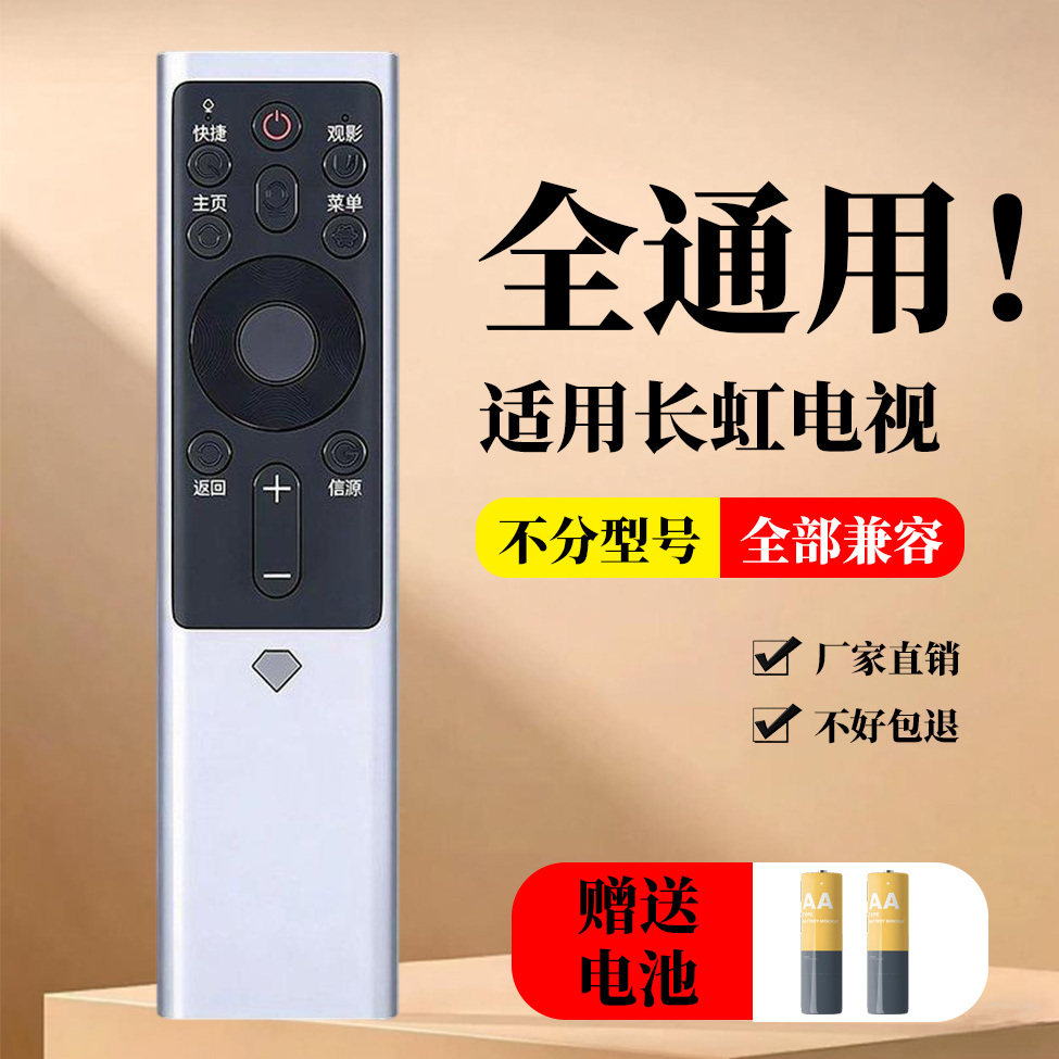 HDTVBOX适用长虹电视机遥控器55D9P 55/65A7U/A8U 55/65D7C  55/65Q5E 55/65/75Q5K 55Q5T RBF500VC/501VC