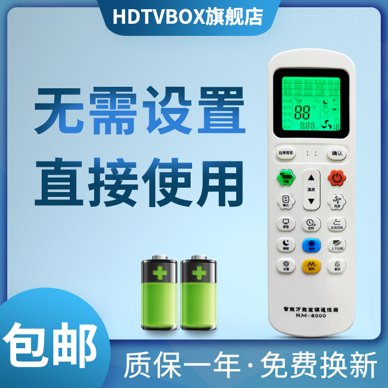 IN适用格力美的万能空调遥控器