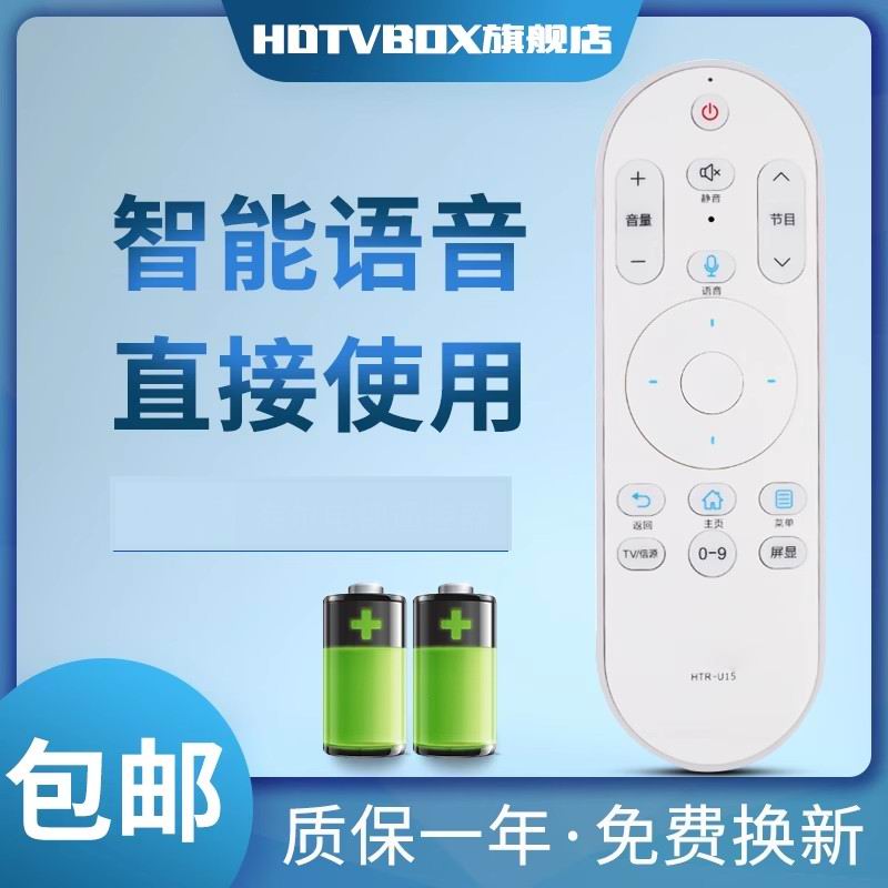 适用于语音遥控器海尔电视机