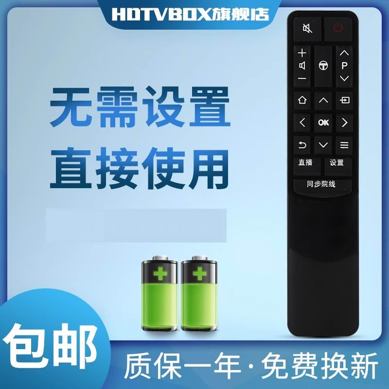 适用于遥控器TCL电视机