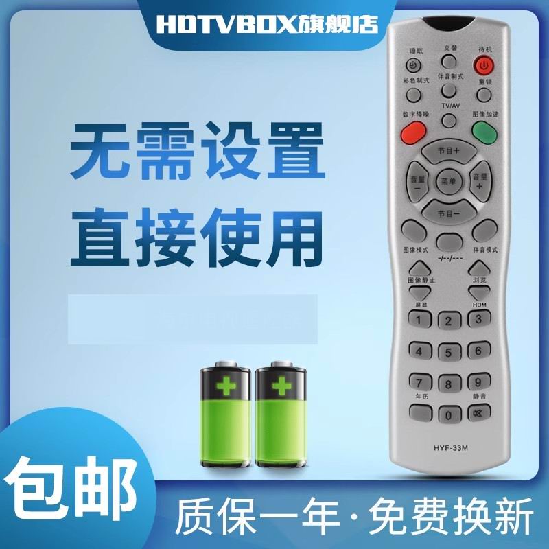 适用于电视机遥控器海尔电视机