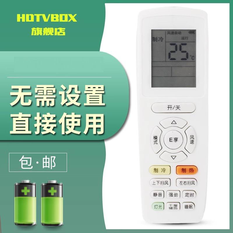 万能通用格力空调直接遥控器