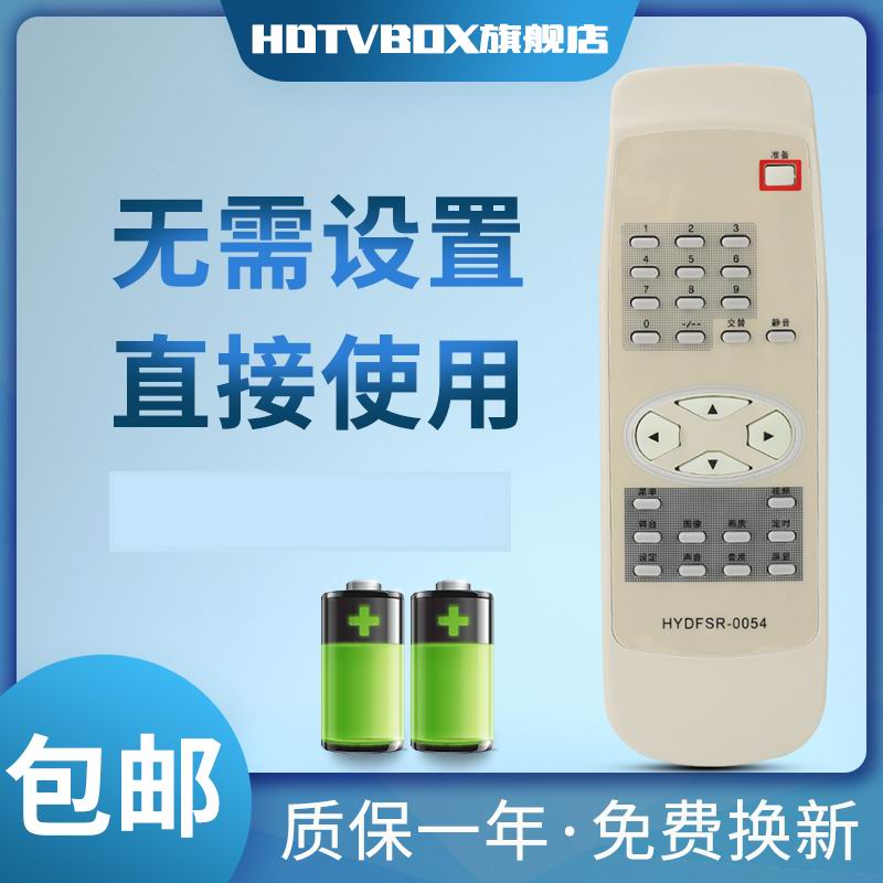 HDTVBOX适用于海信电视机遥控器HYDFSR-0054 TC2975AM TC3418DF 3C数码配件 遥控设备 原图主图